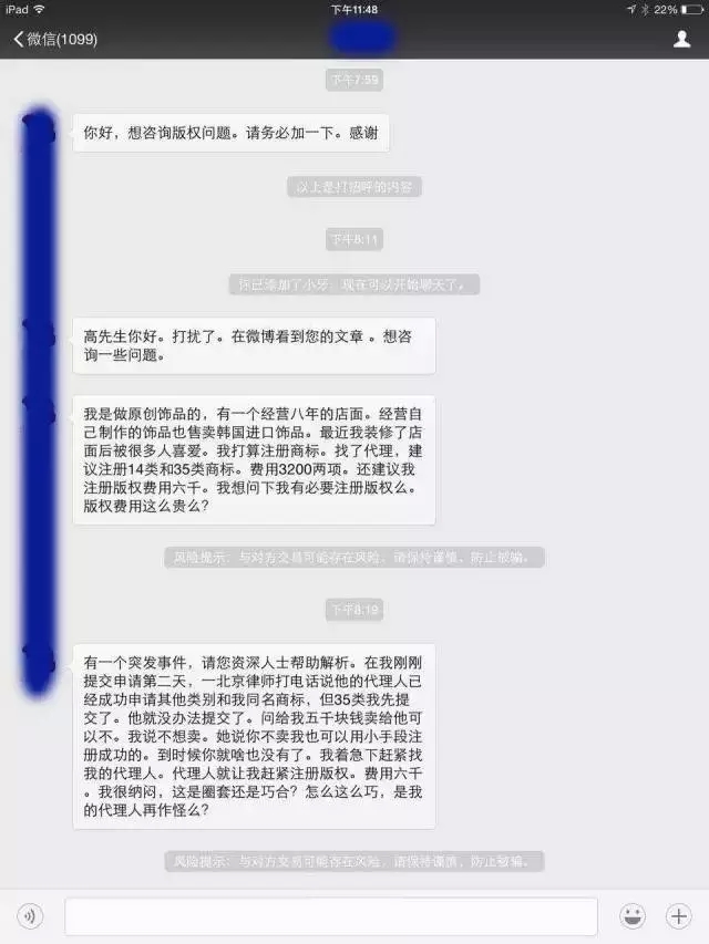 商标注册中的版权登记诈骗电话